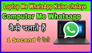 Computer Me whatsapp Kaise chalaye without any software