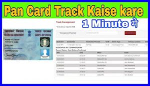 pan card track kaise kare || pan card status kaise check kare