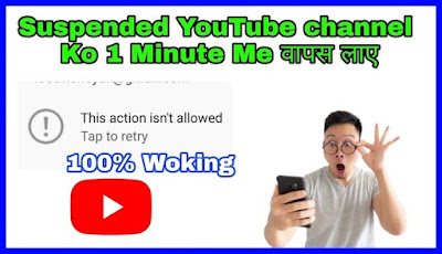 How to recover suspended youtube account