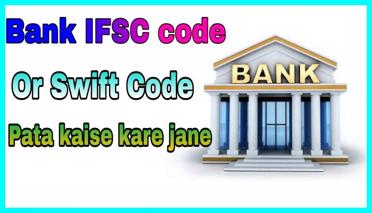 All Bank ka IFSC code Or SWIFT Code Kaise pata kare